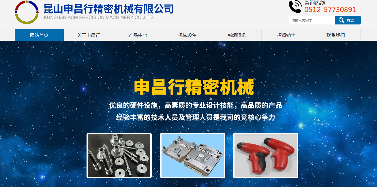 熱烈祝賀昆山申昌行精密機械有限公司官網(wǎng)上線！
